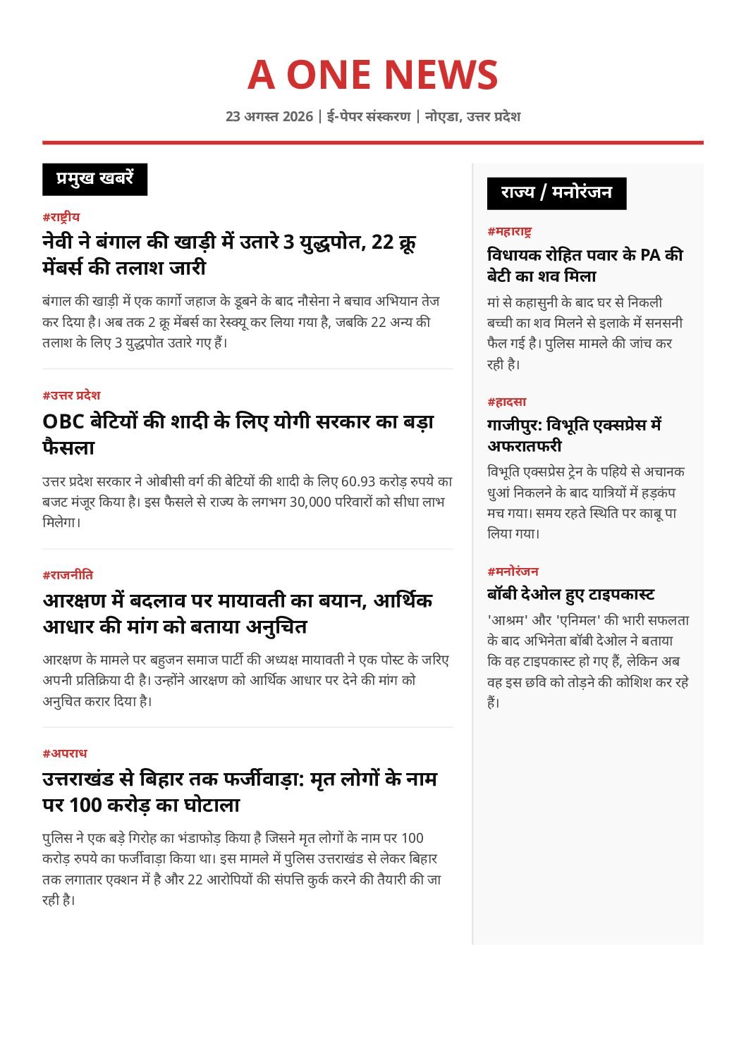 A_One_News_Epaper_23_Aug_2026